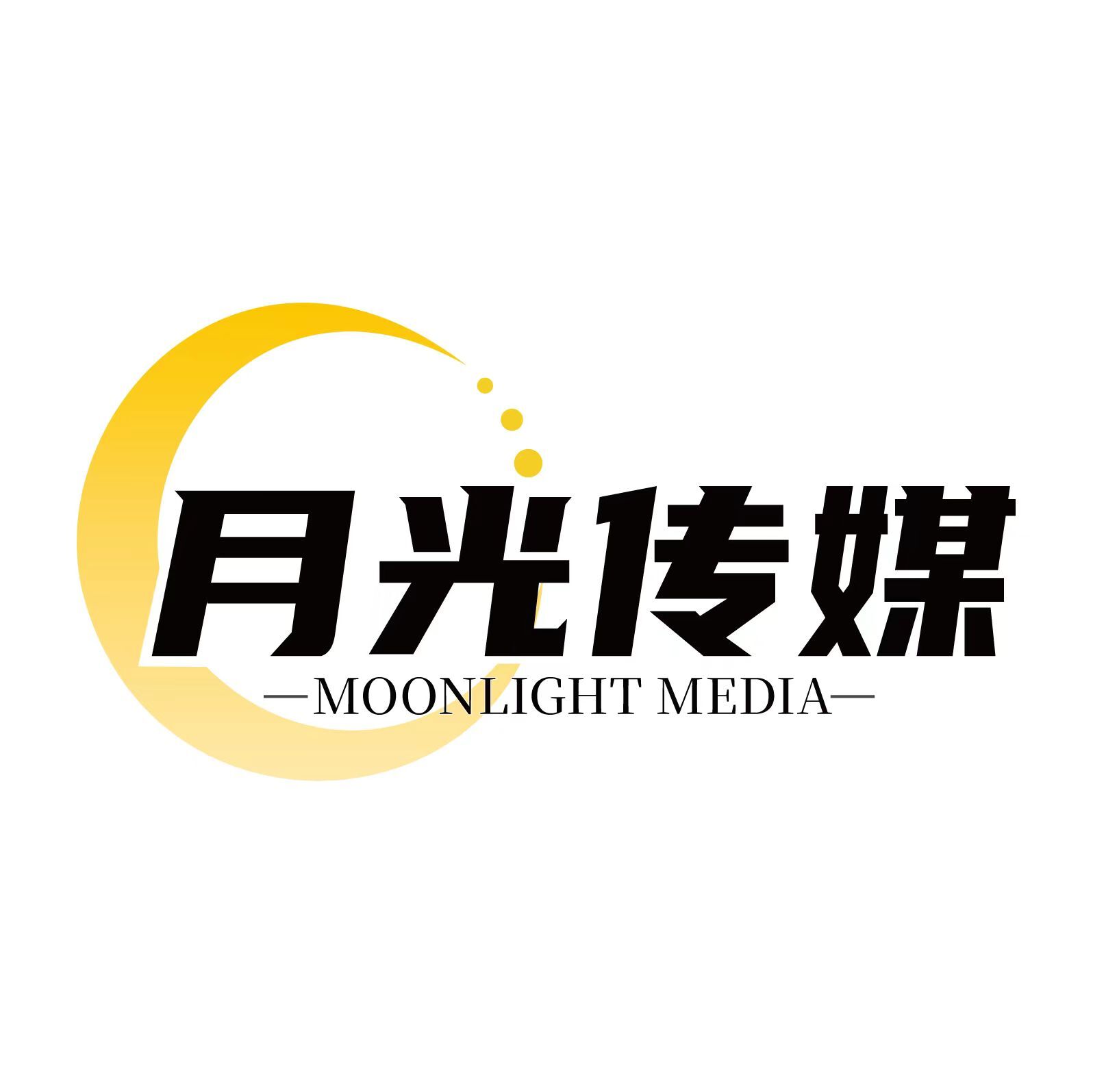 月光传媒